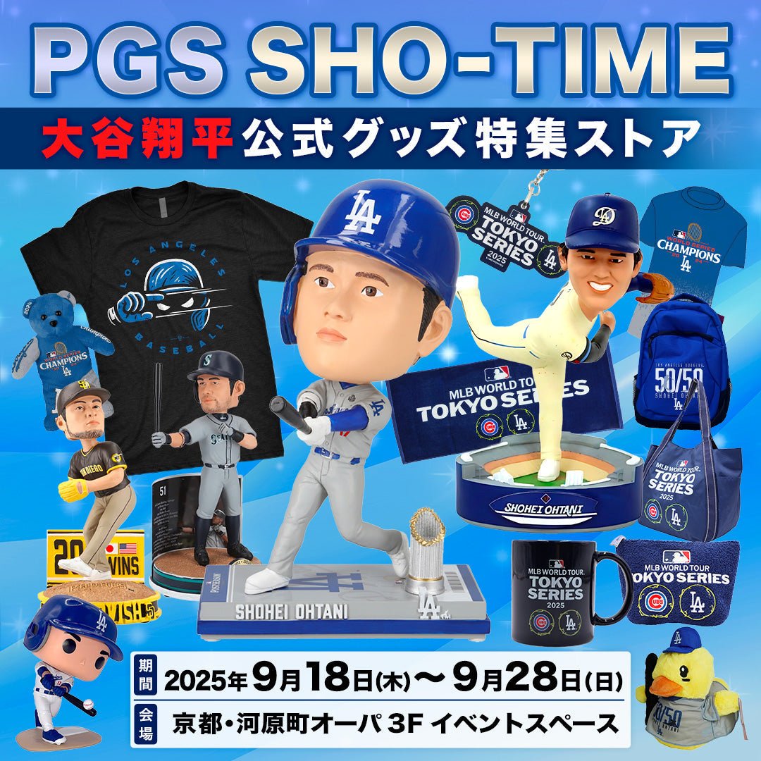 京都初上陸！「PGS SHO-TIME 大谷翔平 公式グッズ特集ストア」河原町オーパにて9月18日（木）～28日（日）期間限定オープン！ - PGS