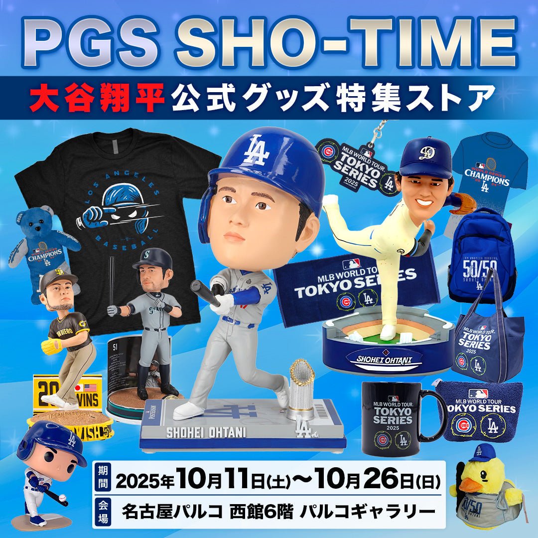 名古屋開催決定！ 「PGS SHO-TIME 大谷翔平 公式グッズ特集ストア」 名古屋パルコに10/11日（土）～26日（日）期間限定オープン！ - PGS