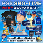 名古屋開催決定！ 「PGS SHO-TIME 大谷翔平 公式グッズ特集ストア」 名古屋パルコに10/11日（土）～26日（日）期間限定オープン！