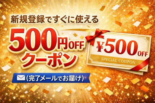 【今すぐ使える】PGS新規会員登録で500円OFFクーポンプレゼント！