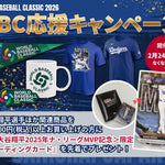 ⚾ WBC 2026 応援キャンペーン開催！