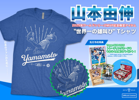 山本由伸「世界一の雄叫び」Tシャツ発売記念 Topps MLBカード プレゼントキャンペーン開催！