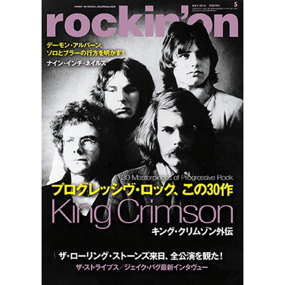 KING CRIMSON - rockin'on 2014年5月号