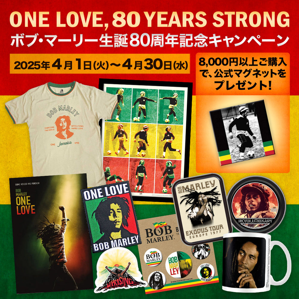 ボブ・マーリー生誕80周年記念キャンペーン！