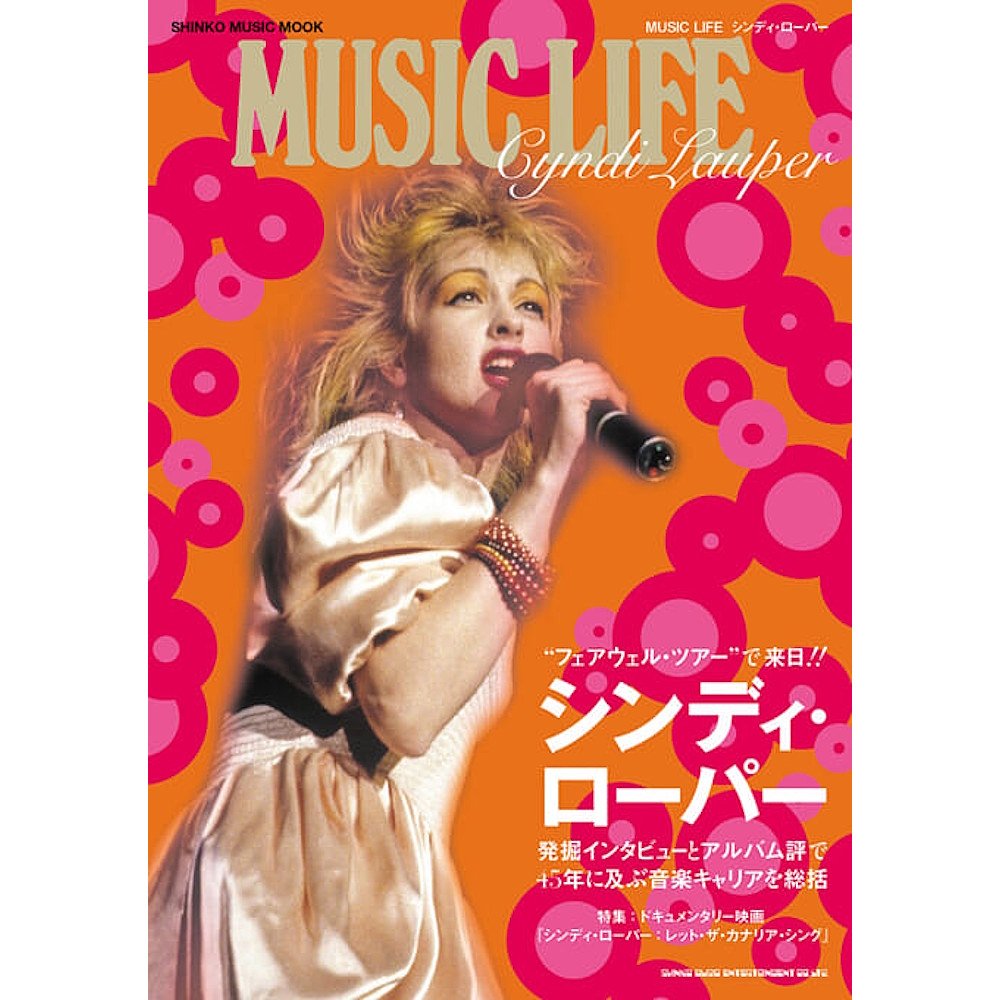 【美品良品】LP＆12 シンディ・ローパー セット /帯／シュリンク残／ポスター シンディーローパー タイム・アフター・タイム 7インチレコード