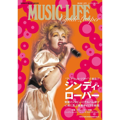 CYNDI LAUPER - (来日40周年記念 ) - MUSIC LIFE シンディ・ローパー〈シンコー・ミュージック・ムック〉