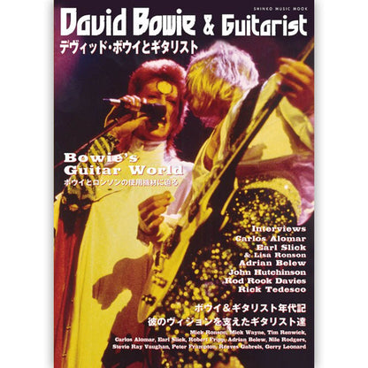 DAVID BOWIE - (追悼 10年 ) - デヴィッド・ボウイとギタリスト ＜シンコー・ミュージック・ムック＞