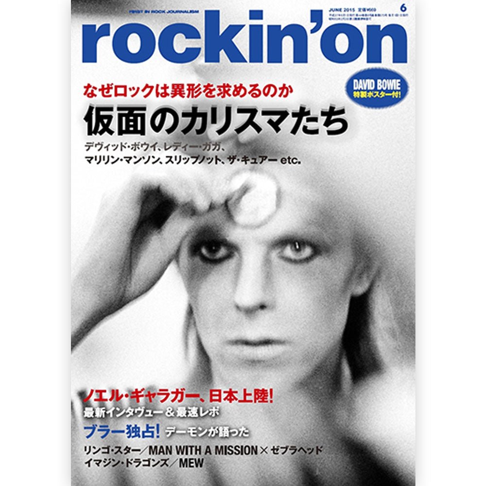 DAVID BOWIE - (追悼 10年 ) - rockin'on 2015年6月号