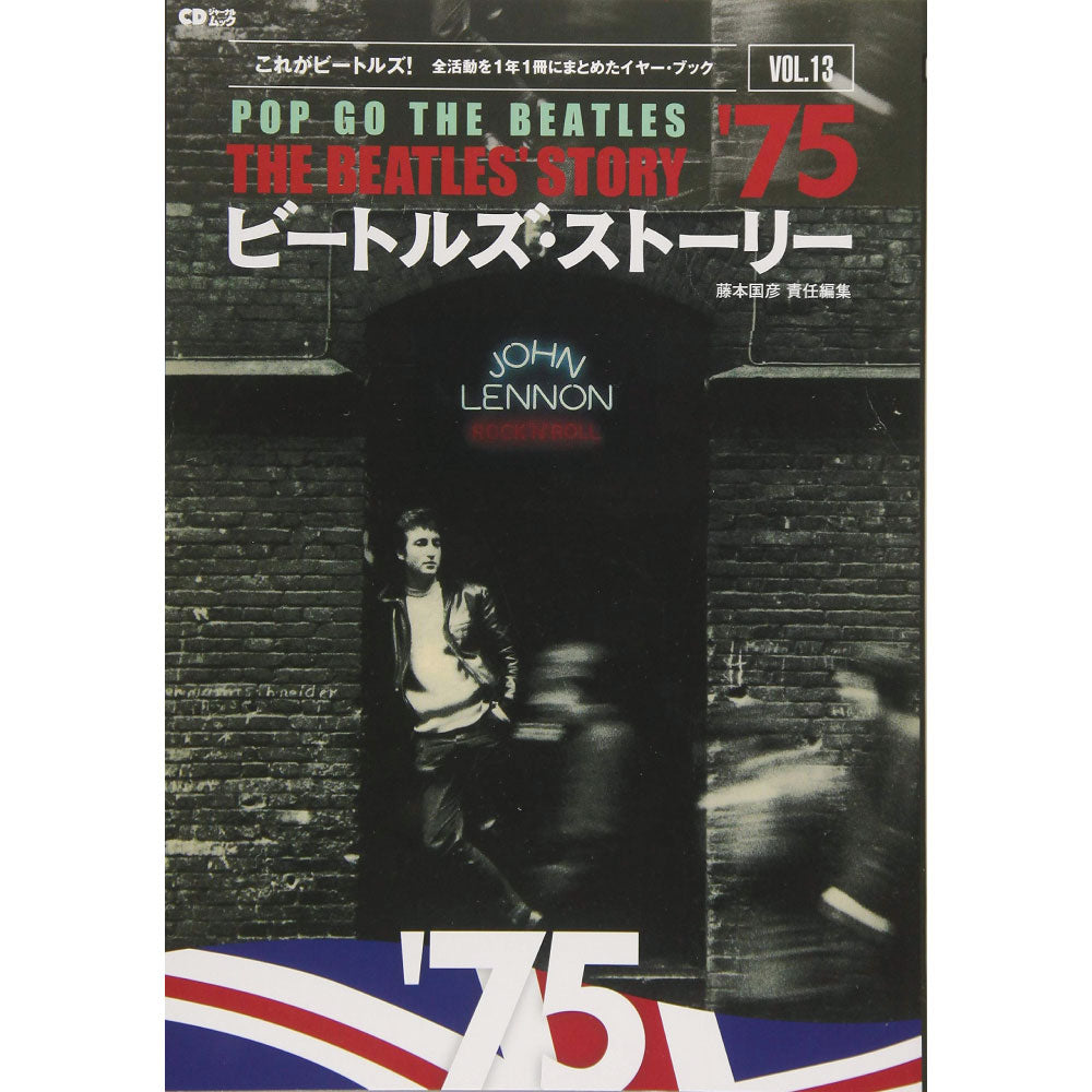 THE BEATLES - (来日 60周年 ) - ビートルズ・ストーリー Vol.13 '75