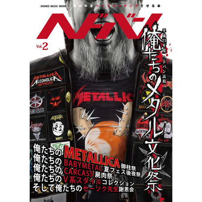 METALLICA - (結成 45周年 ) - ヘドバン Vol.2