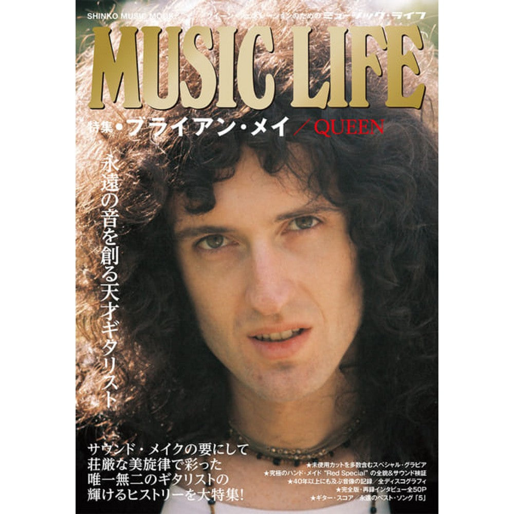 QUEEN - (初来日50周年 ) - MUSIC LIFE 特集 ブライアン・メイ