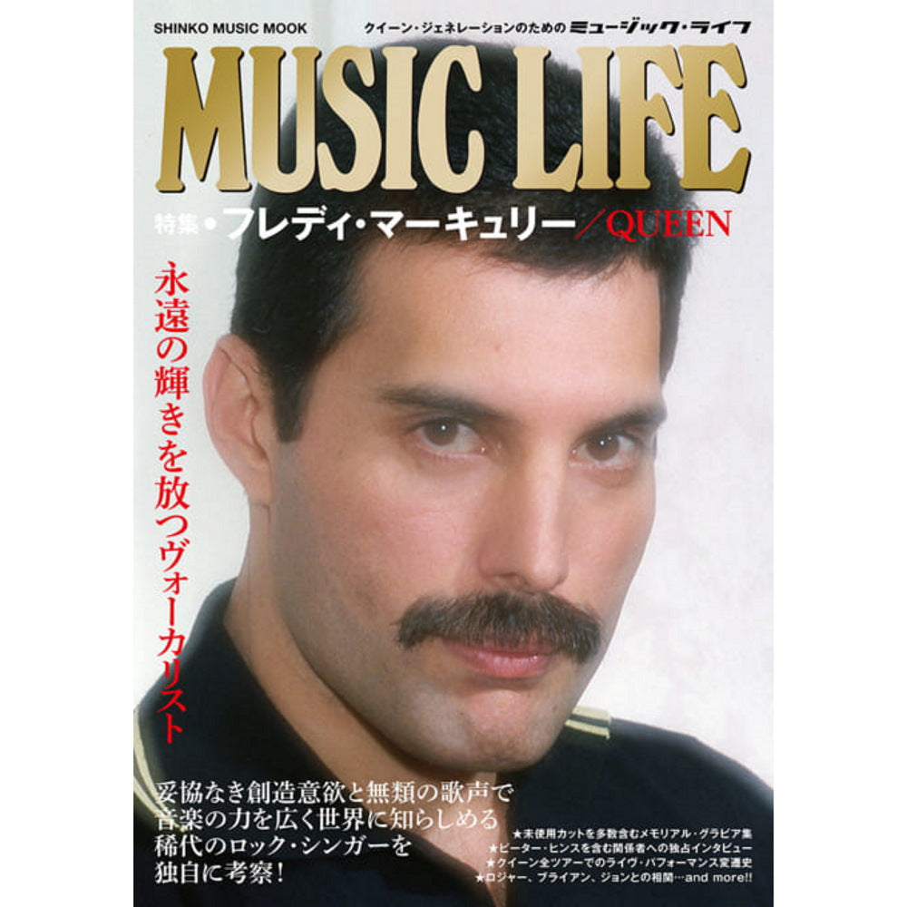 QUEEN - (初来日50周年 ) - MUSIC LIFE 特集 / フレディ・マーキュリー ＜シンコー・ミュージック・ムック＞