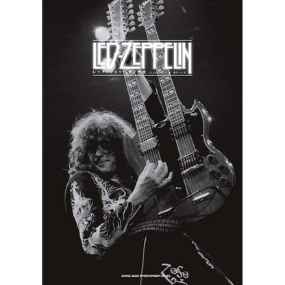 LED ZEPPELIN - (公式 映画公開 記念 ) - レッド・ツェッペリン大全