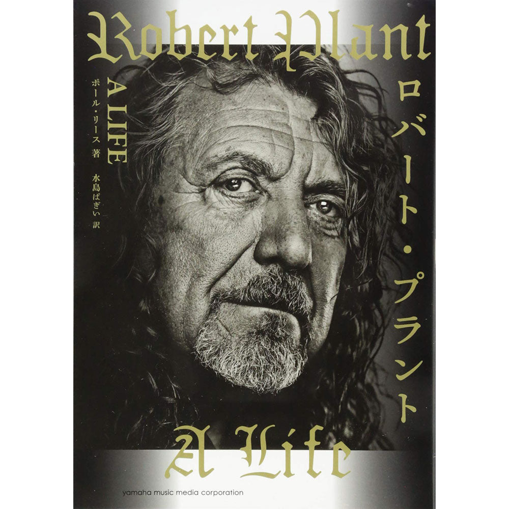 LED ZEPPELIN - ロバート・プラント ～A LIFE～