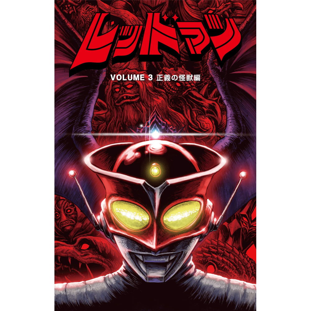 ULTRAMAN - (シリーズ 60周年 ) - レッドマン2 / 正義の怪獣編 / 日本語コミック