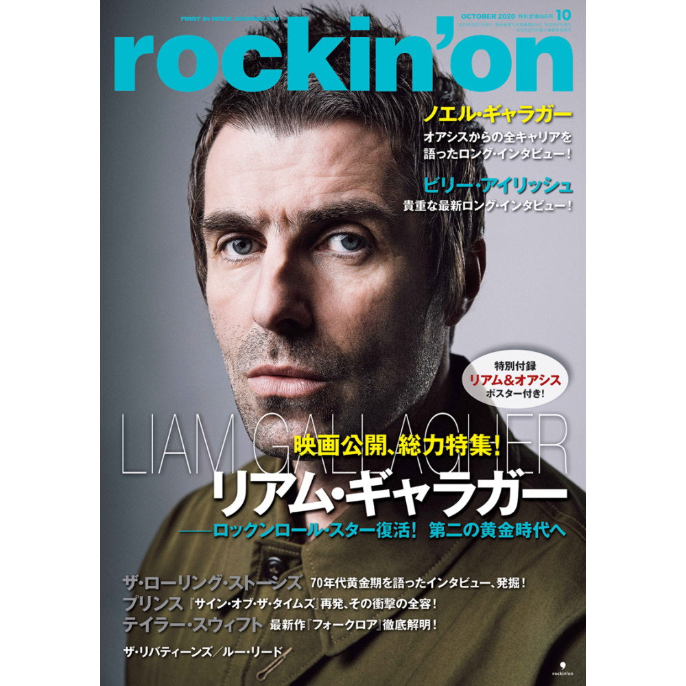 OASIS - rockin'on 2020年10月号