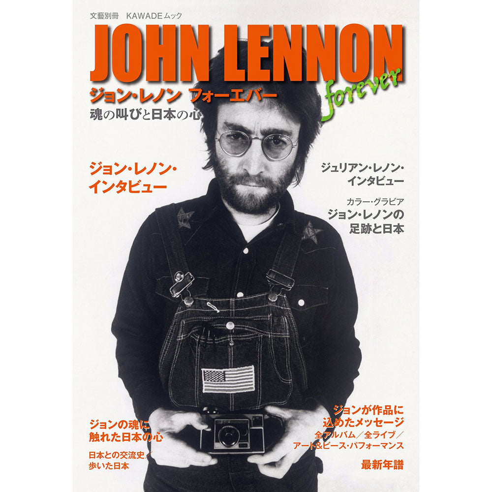 JOHN LENNON - (生誕 85年 ) - フォーエバー 魂の叫びと日本の心