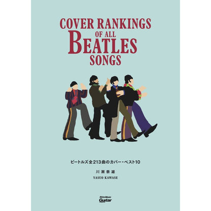THE BEATLES - (結成 65周年 ) - ビートルズ全213曲のカバー・ベスト10