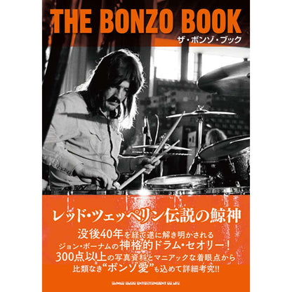 LED ZEPPELIN - (来日 55周年 ) - ザ・ボンゾ・ブック