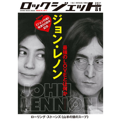 JOHN LENNON - (生誕 85年 ) - ロック・ジェット Vol.81