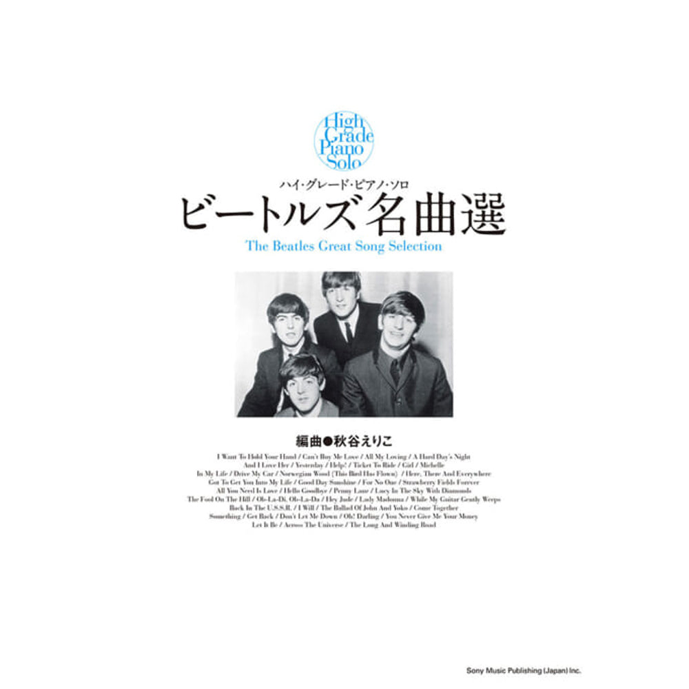 THE BEATLES - (来日 60周年 ) - ハイ・グレード・ピアノ・ソロ ビートルズ名曲選