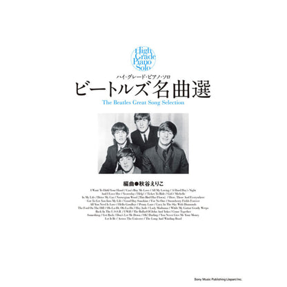 THE BEATLES - (結成 65周年 ) - ハイ・グレード・ピアノ・ソロ ビートルズ名曲選