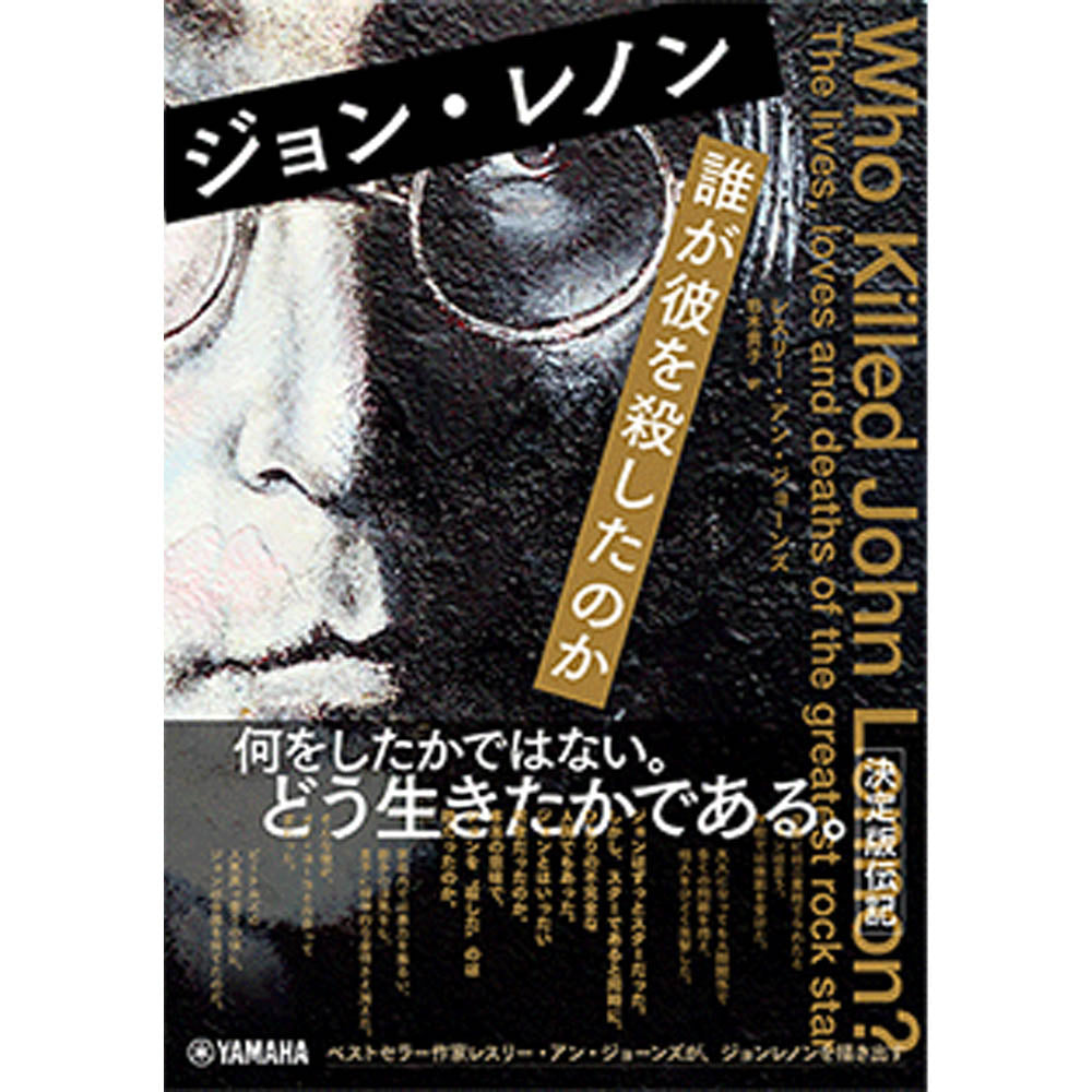 JOHN LENNON - (生誕 85年 ) - ジョン・レノン 誰が彼を殺したのか