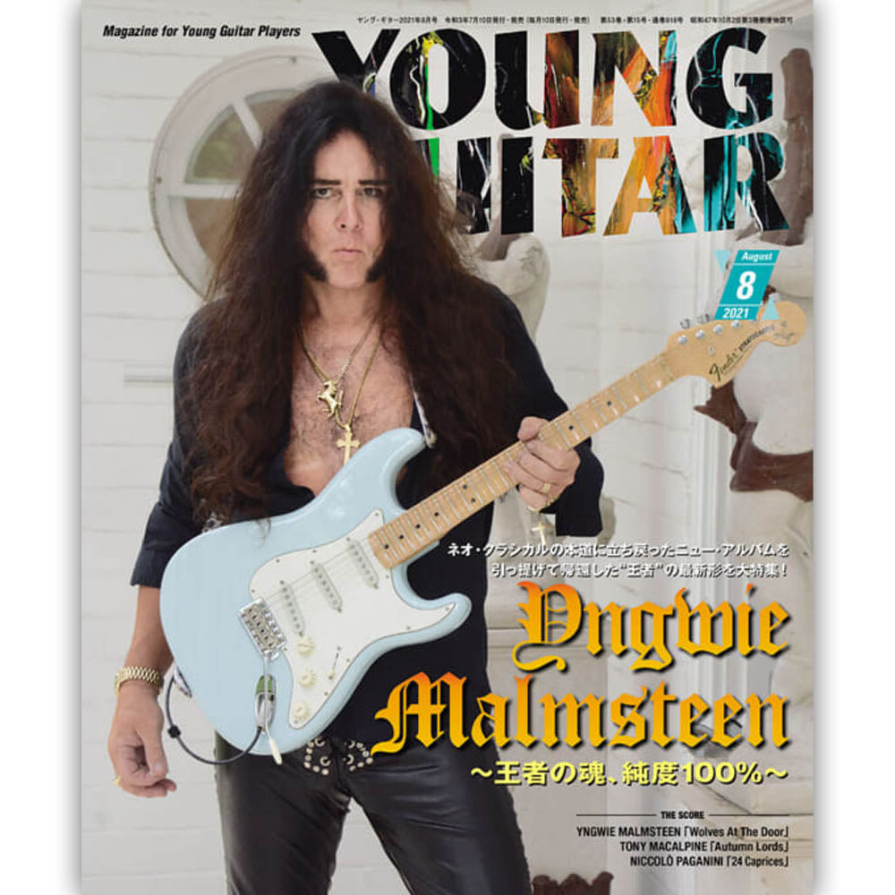 YNGWIE MALMSTEEN - (12月 来日 ) - YOUNG GUITAR 2021年08月号 / イングヴェイ・マルムスティーン表紙