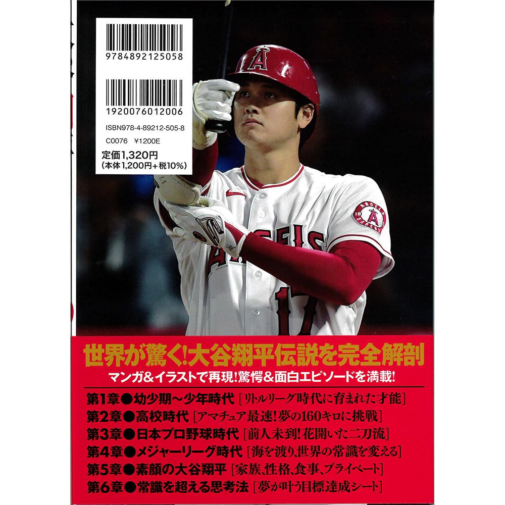 SHOHEI OHTANI - 100 Secrets of Shohei Otani that Go Beyond Common Sense / Magazines and Books