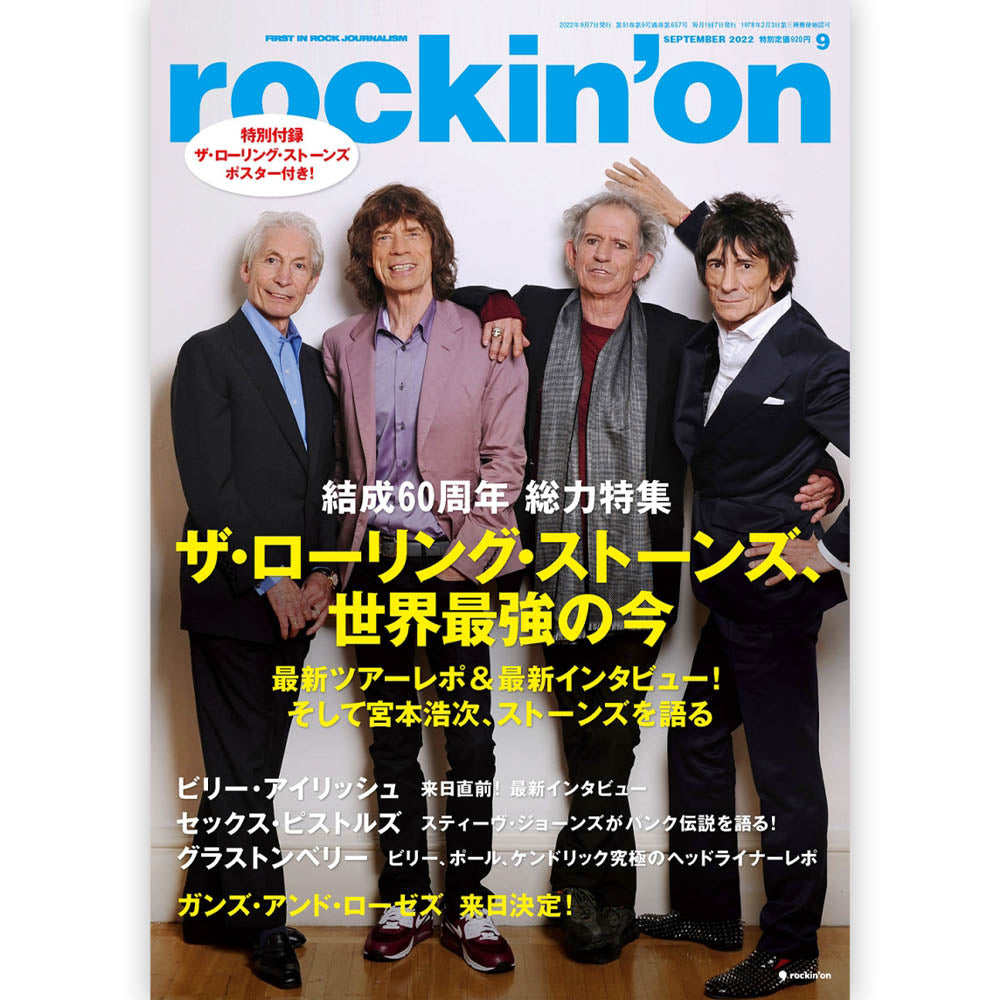ROLLING STONES - (来日 35周年 記念 ) - rockin'on 2022年9月号