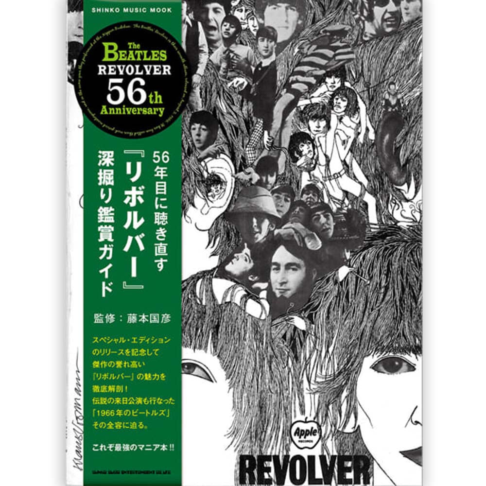 THE BEATLES - (結成 65周年 ) - 56年目に聴き直す『リボルバー』深掘り鑑賞ガイド