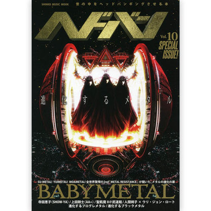 BABYMETAL - (新作 全米9位 ) - ヘドバン Vol.10