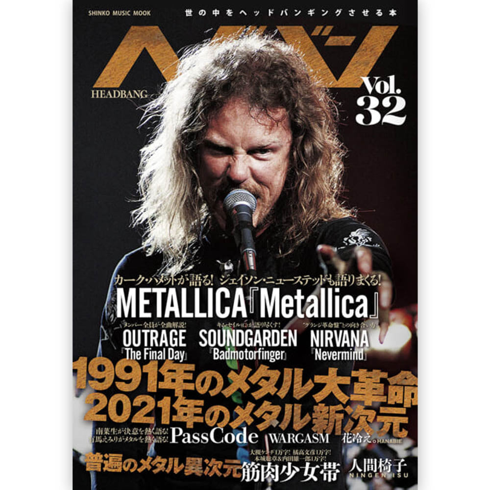 METALLICA - (結成 45周年 ) - ヘドバン Vol.32
