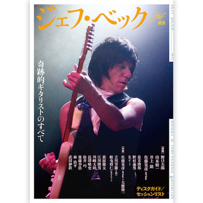 JEFF BECK ジェフベック - ジェフ・ベック 奇跡的ギタリストのすべて / 雑誌・書籍 - PGS