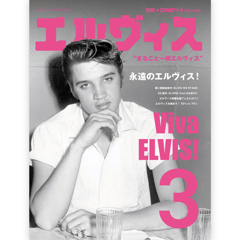 ELVIS PRESLEY - (生誕 90周年 ) - THE☆ロカビリー！ presents エルヴィス 3
