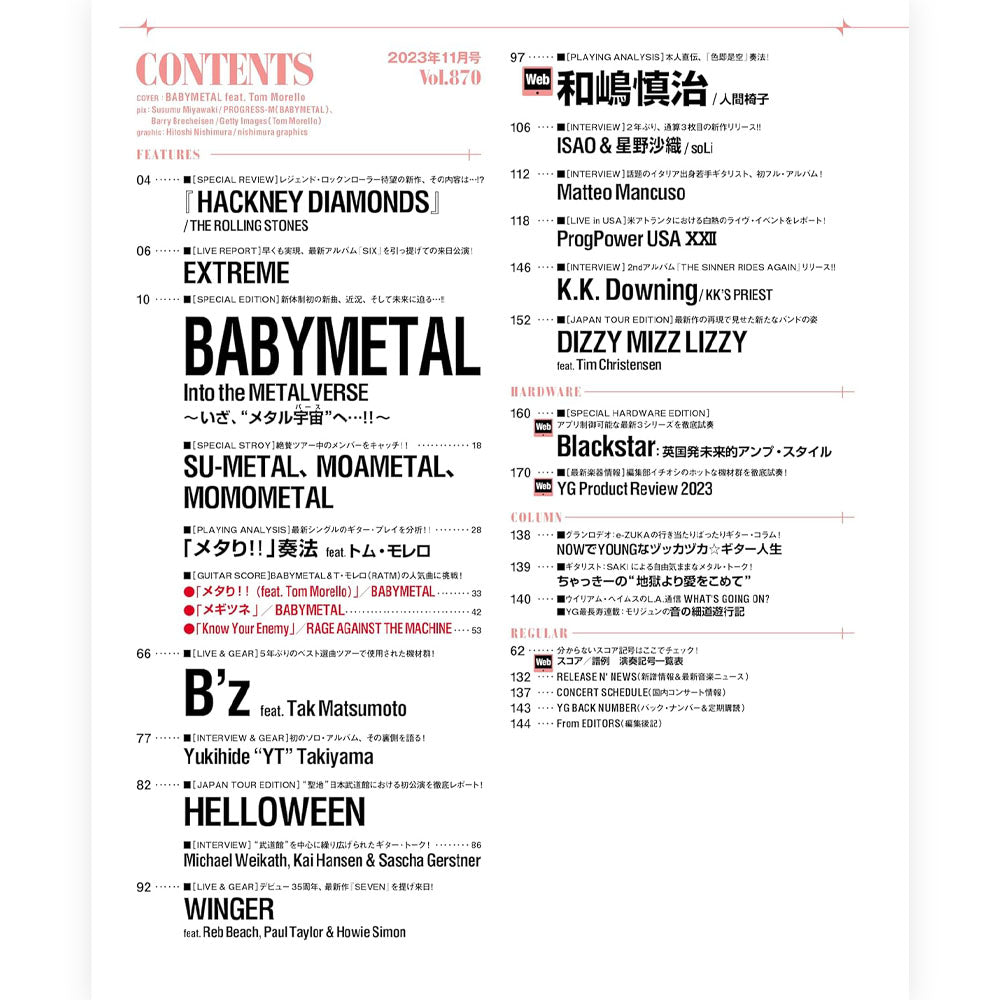 BABYMETAL ベビーメタル (新作 全米9位 ) - YOUNG GUITAR 2023年11月号 / 雑誌・書籍