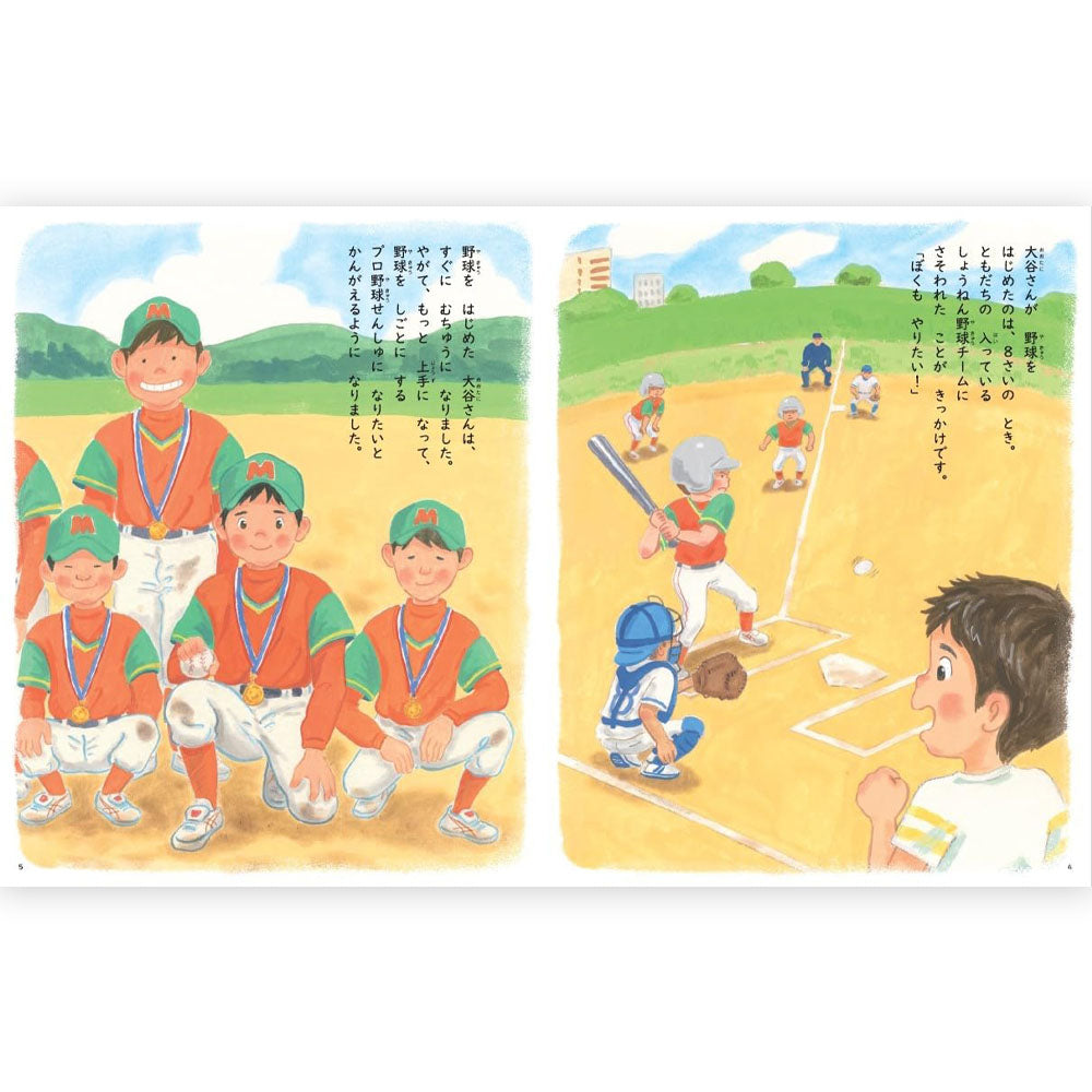 SHOHEI OHTANI 大谷翔平 - 野球しようぜ！大谷翔平ものがたり / 雑誌・書籍