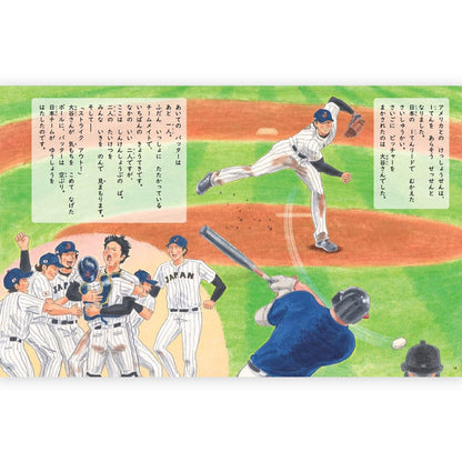 SHOHEI OHTANI 大谷翔平 - 野球しようぜ！大谷翔平ものがたり / 雑誌・書籍