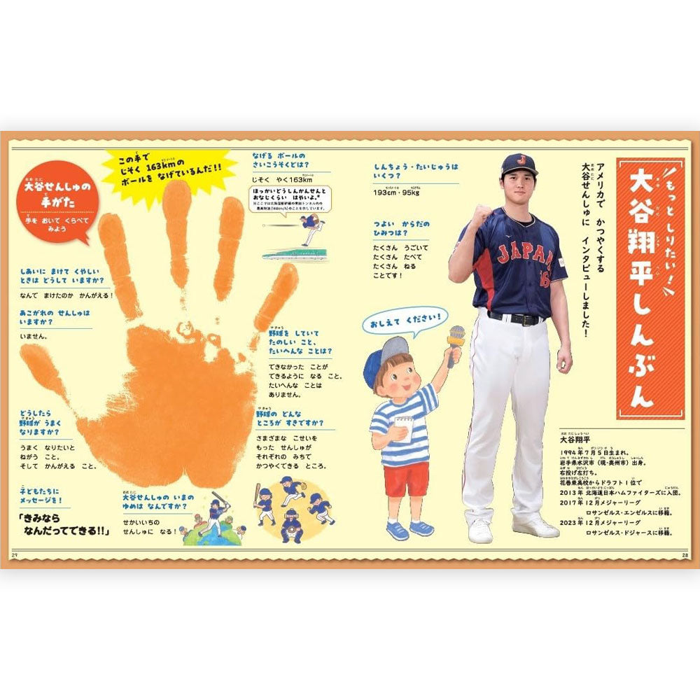 
                  
                    SHOHEI OHTANI - Let's play baseball! The story of Shohei Otani / Magazines and books
                  
                