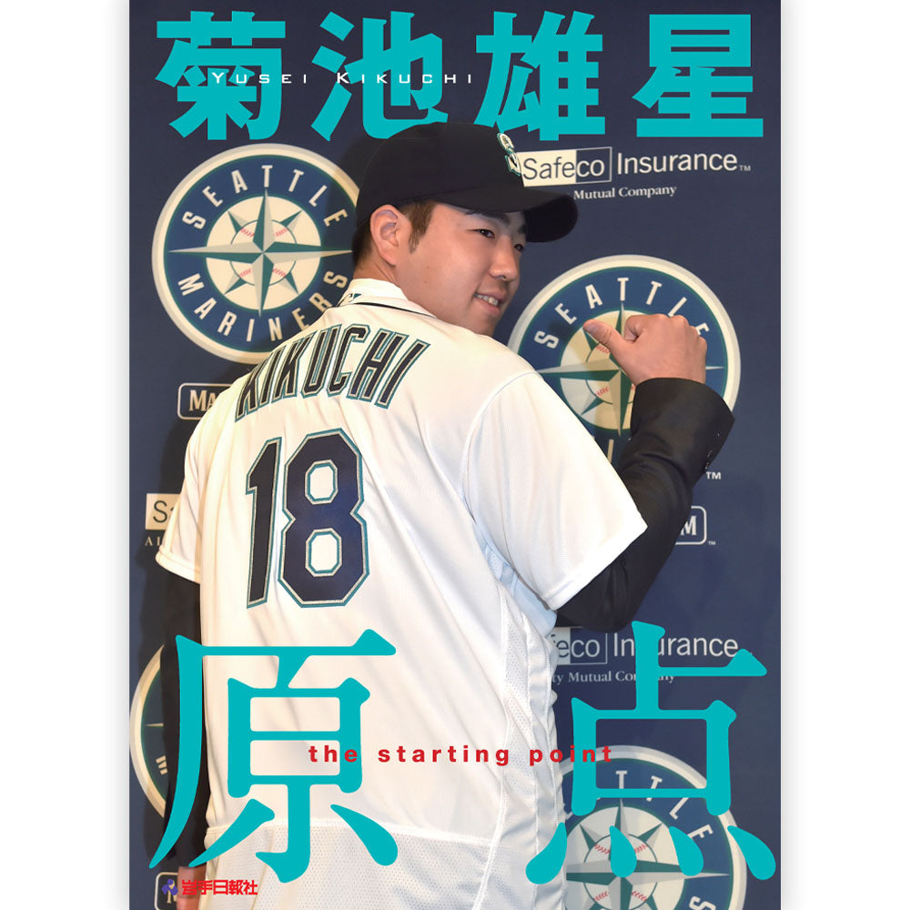 YUSEI KIKUCHI 菊池雄星 - 菊池雄星 原点 / 保存版 / 写真集 – PGS