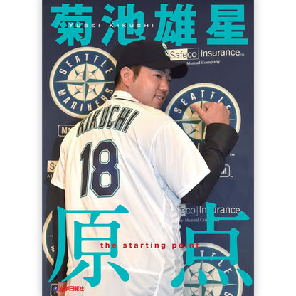 YUSEI KIKUCHI 菊池雄星 - 菊池雄星 原点 / 保存版 / 写真集 - PGS