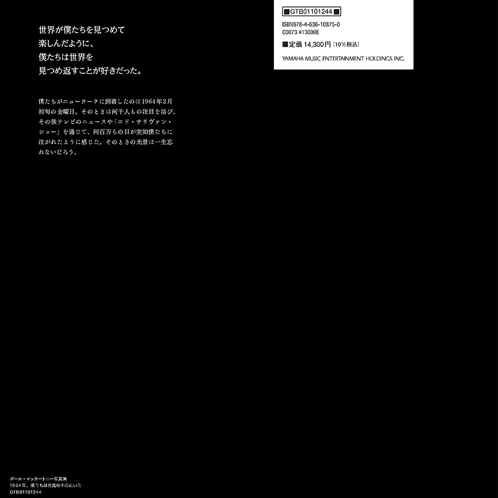 
                  
                    THE BEATLES ビートルズ (結成 65周年 ) - ポール・マッカートニー写真集 ～1964年、僕たちは台風の中心にいた～ / 写真集
                  
                