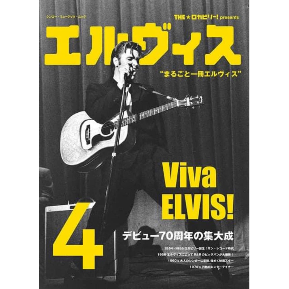 ELVIS PRESLEY - (生誕 90周年 ) - THE★ロカビリー！ presents エルヴィス 4