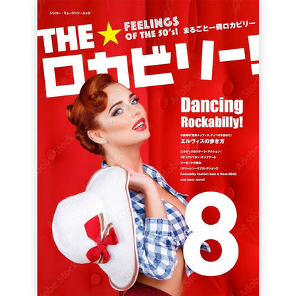 ELVIS PRESLEY エルヴィスプレスリー (生誕 90周年 ) - THE★ロカビリー！ 8 / 雑誌・書籍 - PGS
