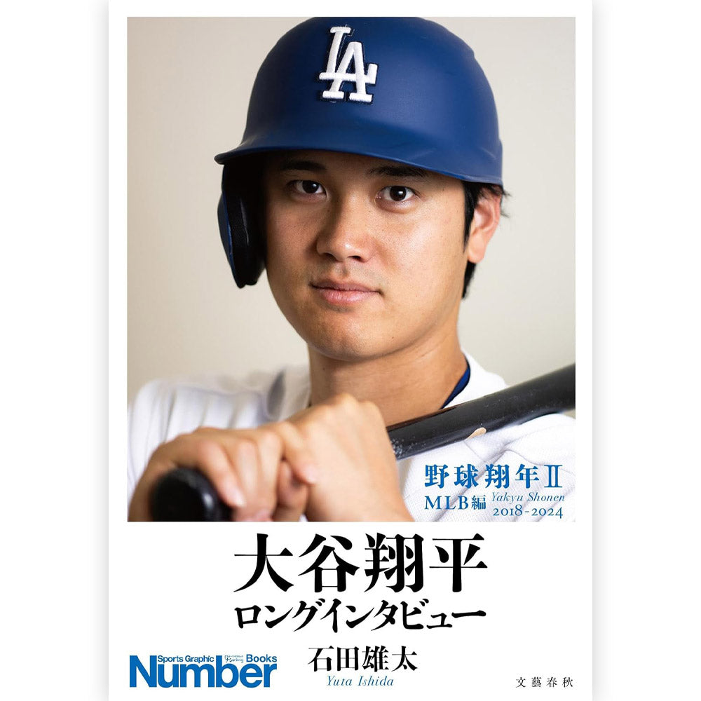 
                  
                    SHOHEI OHTANI 大谷翔平 - 野球翔年 II MLB編 2018-2024 大谷翔平ロングインタビュー / 雑誌・書籍
                  
                