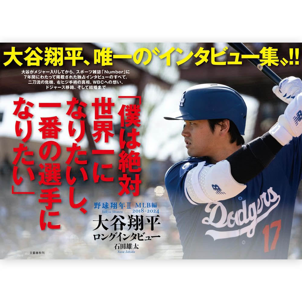 SHOHEI OHTANI Shohei Otani - Baseball Shonen II MLB Edition 2018-2024 Long Interview with Shohei Otani / Magazines and Books