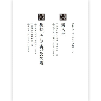SHOHEI OHTANI 大谷翔平 - 野球翔年 II MLB編 2018-2024 大谷翔平ロングインタビュー / 雑誌・書籍