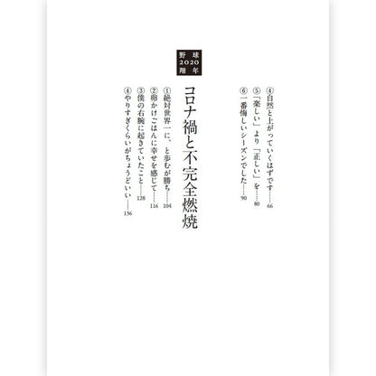 SHOHEI OHTANI 大谷翔平 - 野球翔年 II MLB編 2018-2024 大谷翔平ロングインタビュー / 雑誌・書籍