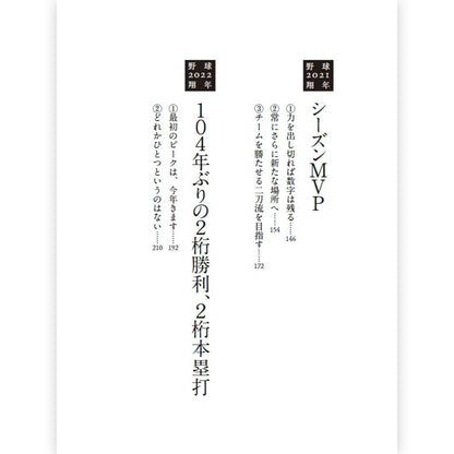 SHOHEI OHTANI 大谷翔平 - 野球翔年 II MLB編 2018-2024 大谷翔平ロングインタビュー / 雑誌・書籍