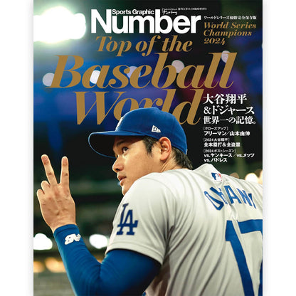 SHOHEI OHTANI - (WBC 日本代表出場 ) - Sports Graphic Number 大谷翔平＆ドジャース　世界一の記憶。 2024年11月号 / 完全保存版